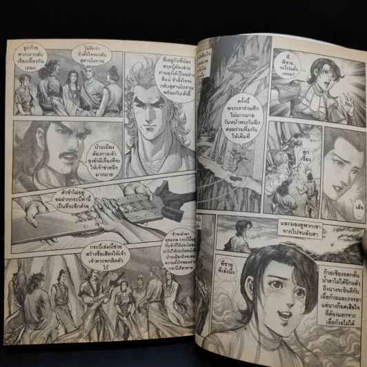 ลูกมังกรหยก วีรบุรุษจ้าวอินทรี เล่ม 21 รูปที่ 13