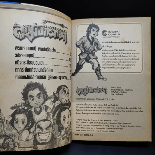 ลูกมังกรหยก วีรบุรุษจ้าวอินทรี เล่ม 21 รูปที่ 9