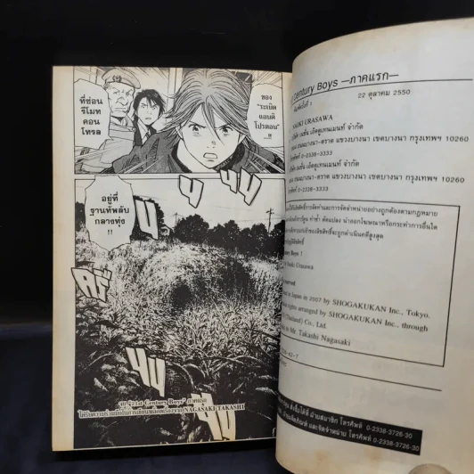21st Century Boys แก๊งนี้มีป่วน ภาคแรก รูปที่ 12