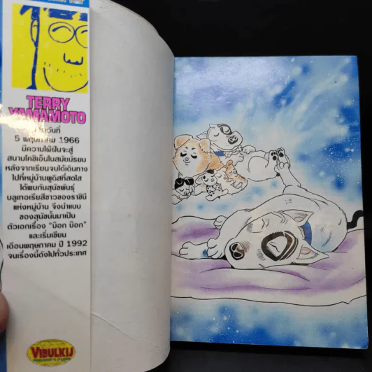 บ๊อก บ๊อก เล่ม 11 รูปที่ 8