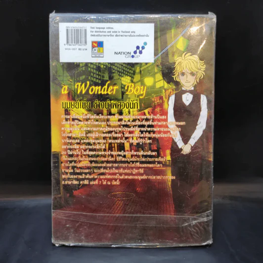 A Wonder Boy หนุ่มน้อยทะลุมิติ เล่ม 7 รูปที่ 2