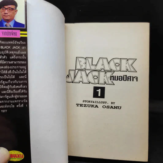 Black Jack หมอปีศาจ เล่ม 1 รูปที่ 7