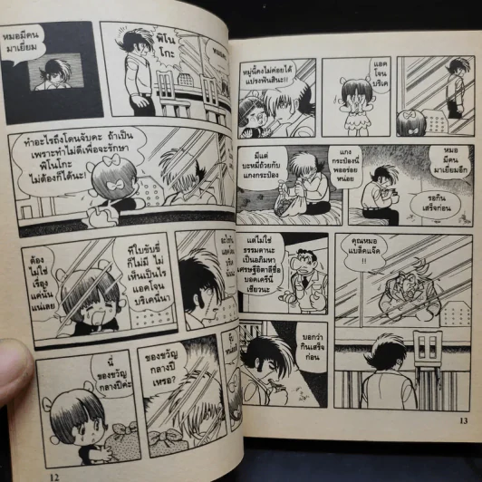 Black Jack หมอปีศาจ เล่ม 1 รูปที่ 11
