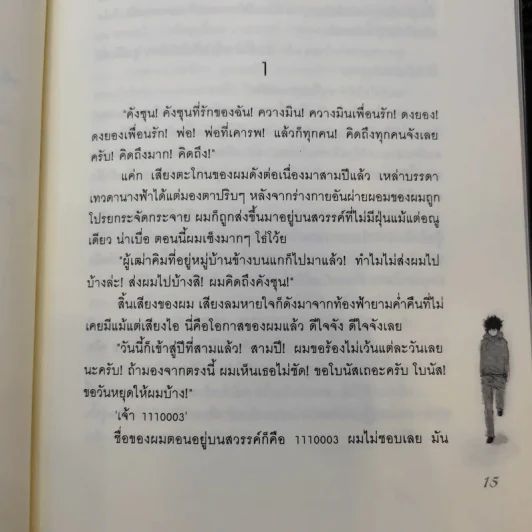 หนุ่มซึ้งหนุ่มแสบรักแนบหัวใจ 4 เล่มจบ (ขาดเล่ม 3) - Guiyeoni รูปที่ 10