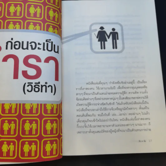 ผู้หญิงสอนก่อนจีบสาว - กิ๊กกะจิ๊บ รูปที่ 14