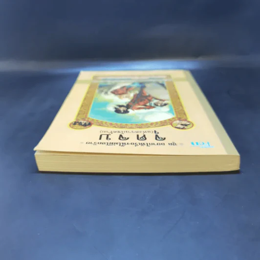 ชุด อยากให้เรื่องนี้ไม่มีโชคร้าย เล่ม 13 จุดจบ (แห่งความโชคร้าย) รูปที่ 6