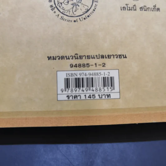 ชุด อยากให้เรื่องนี้ไม่มีโชคร้าย เล่ม 13 จุดจบ (แห่งความโชคร้าย) รูปที่ 12