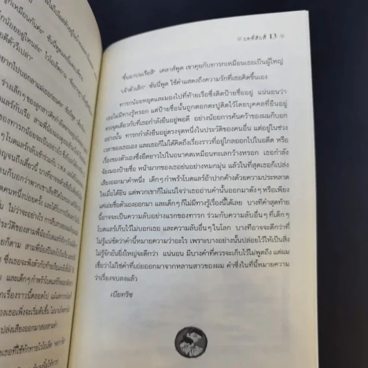 ชุด อยากให้เรื่องนี้ไม่มีโชคร้าย เล่ม 13 จุดจบ (แห่งความโชคร้าย) รูปที่ 11