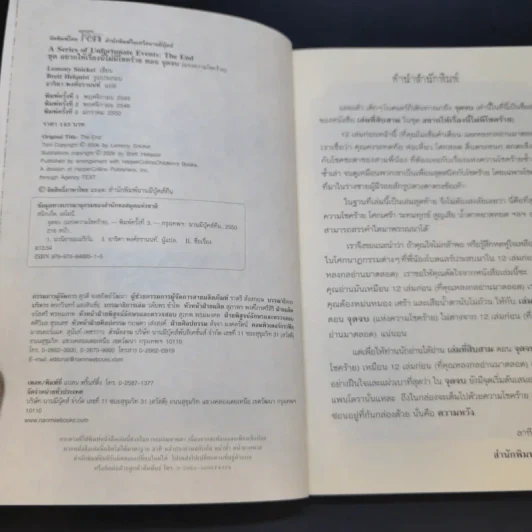 ชุด อยากให้เรื่องนี้ไม่มีโชคร้าย เล่ม 13 จุดจบ (แห่งความโชคร้าย) รูปที่ 9