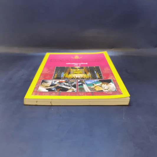 สารานุกรมไทยสำหรับเยาวชน เล่ม 8 รูปที่ 4