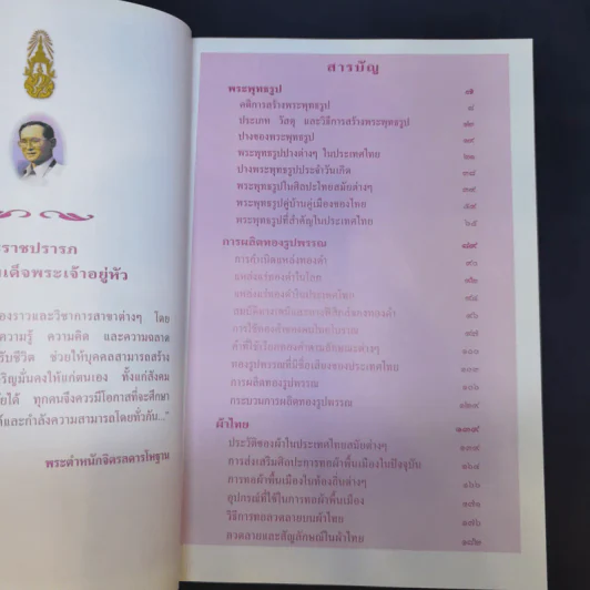 สารานุกรมไทยสำหรับเยาวชน เล่ม 8 รูปที่ 9