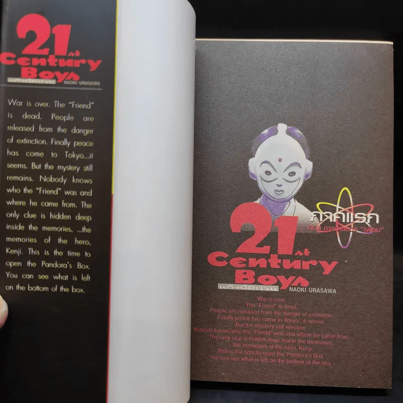21st Century Boys แก๊งนี้มีป่วน ภาคแรก รูปที่ 8