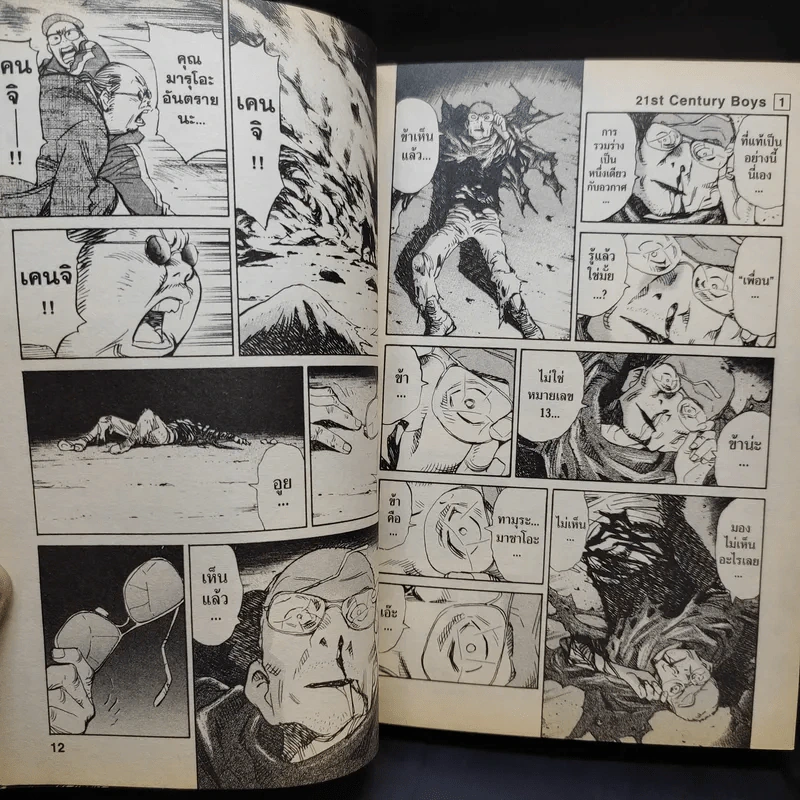 21st Century Boys แก๊งนี้มีป่วน ภาคแรก รูปที่ 13