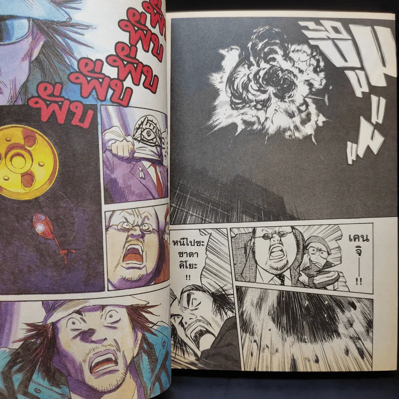 21st Century Boys แก๊งนี้มีป่วน ภาคแรก รูปที่ 12