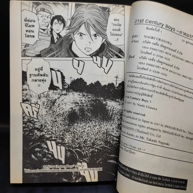 21st Century Boys แก๊งนี้มีป่วน ภาคแรก รูปที่ 14