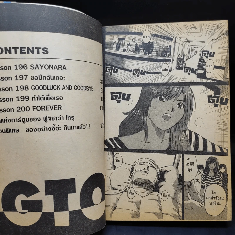 GTO จีทีโอ เล่ม 25 รูปที่ 9