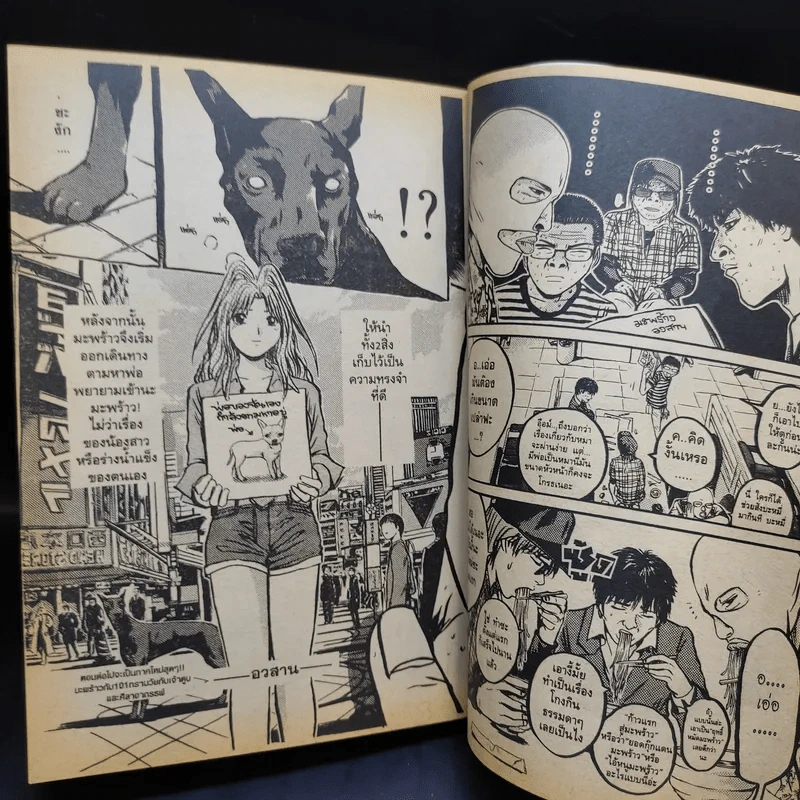 GTO จีทีโอ เล่ม 25 รูปที่ 12