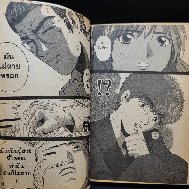GTO จีทีโอ เล่ม 25 รูปที่ 11