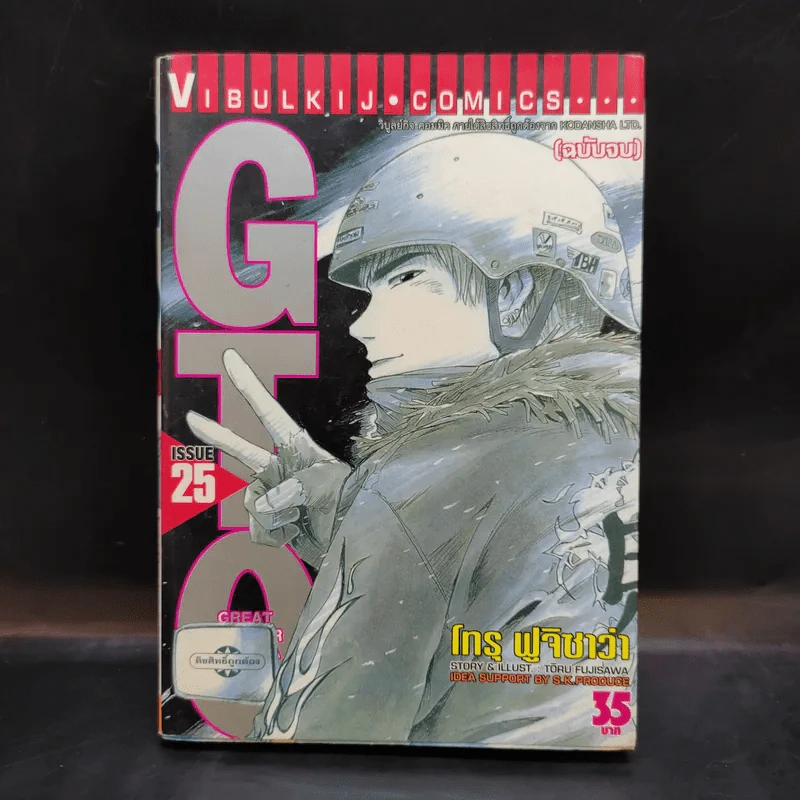 GTO จีทีโอ เล่ม 25 รูปที่ 1