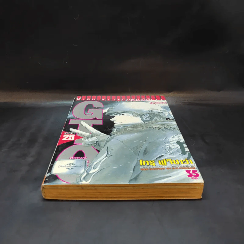 GTO จีทีโอ เล่ม 25 รูปที่ 4