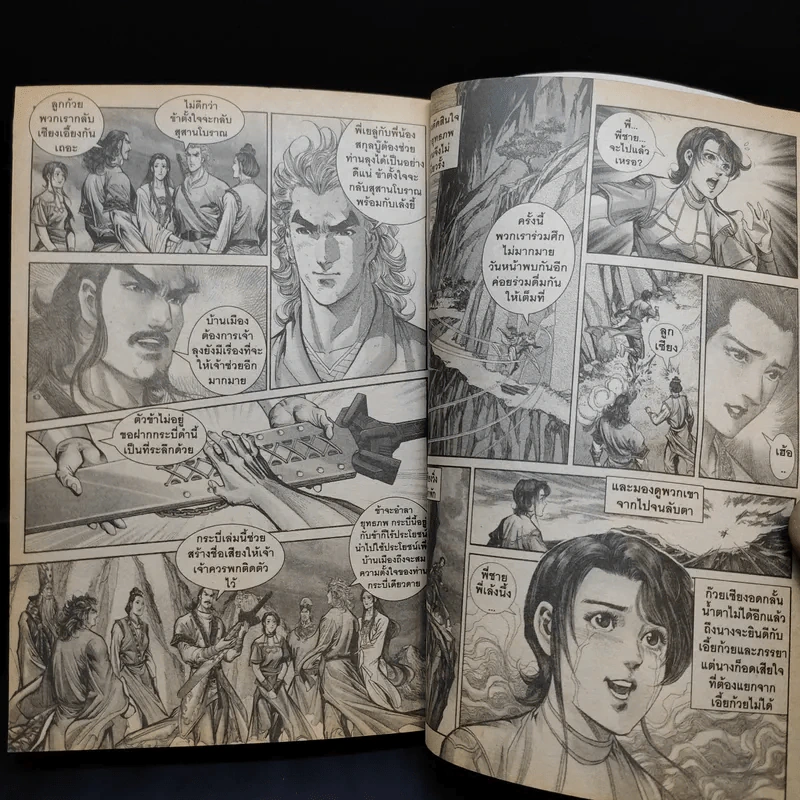 ลูกมังกรหยก วีรบุรุษจ้าวอินทรี เล่ม 21 รูปที่ 13