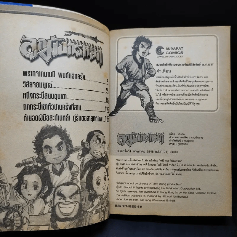 ลูกมังกรหยก วีรบุรุษจ้าวอินทรี เล่ม 21 รูปที่ 9