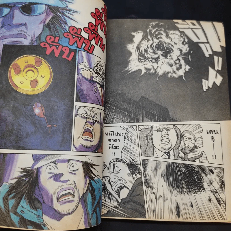 21st Century Boys แก๊งนี้มีป่วน ภาคแรก รูปที่ 9