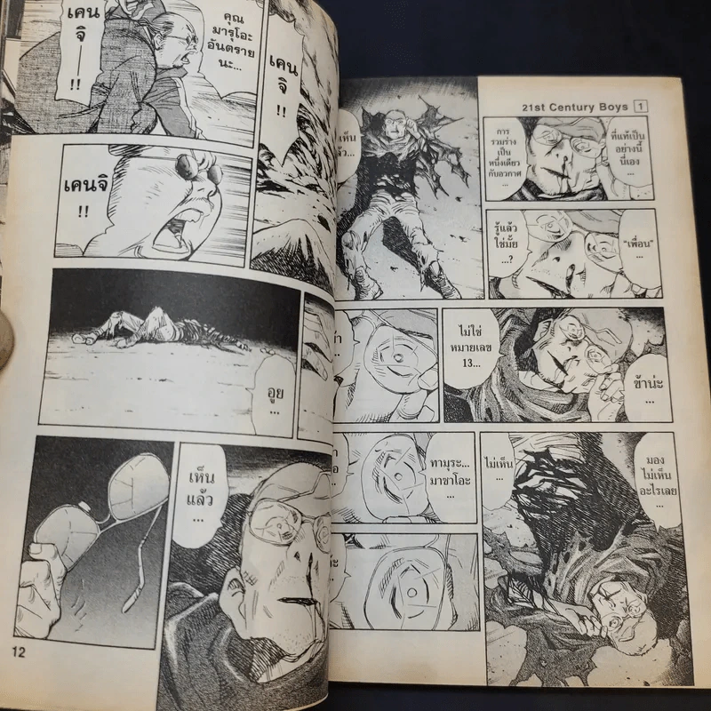 21st Century Boys แก๊งนี้มีป่วน ภาคแรก รูปที่ 10