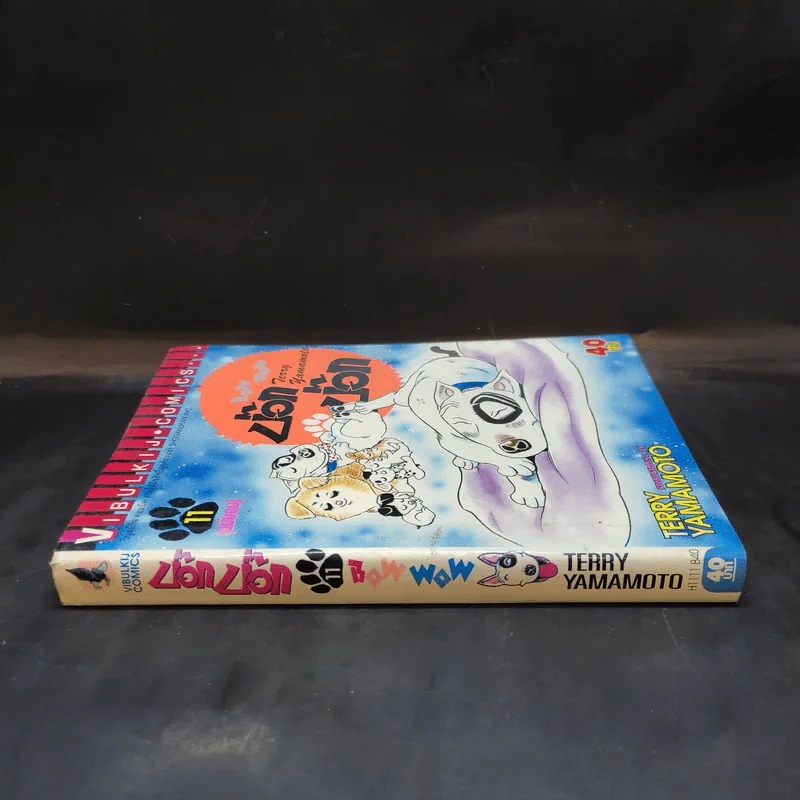บ๊อก บ๊อก เล่ม 11 รูปที่ 3