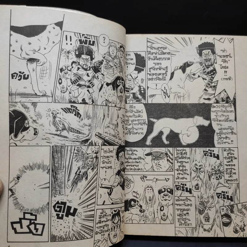 บ๊อก บ๊อก เล่ม 11 รูปที่ 10