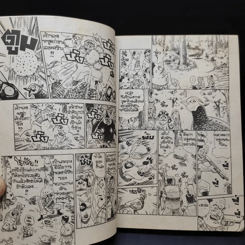 บ๊อก บ๊อก เล่ม 11 รูปที่ 12