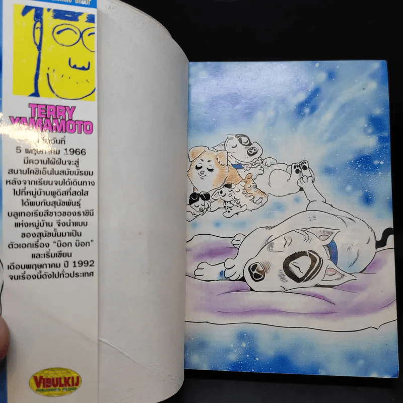 บ๊อก บ๊อก เล่ม 11 รูปที่ 8