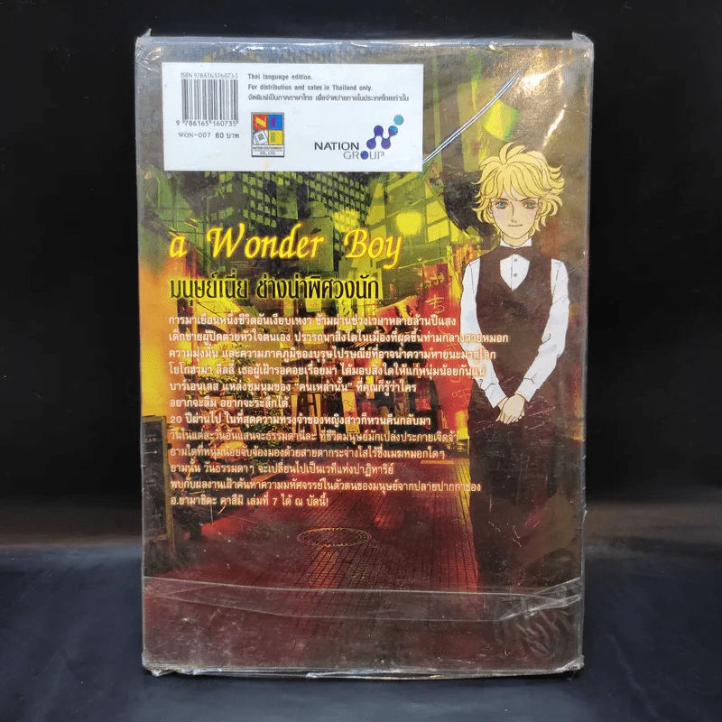 A Wonder Boy หนุ่มน้อยทะลุมิติ เล่ม 7 รูปที่ 2