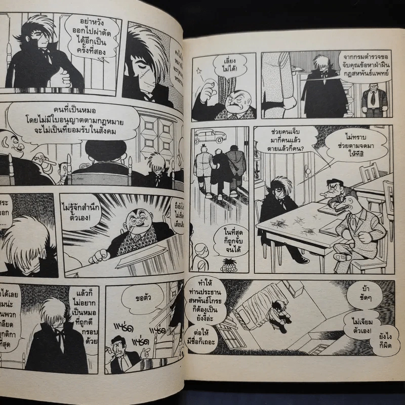 Black Jack หมอปีศาจ เล่ม 1 รูปที่ 10