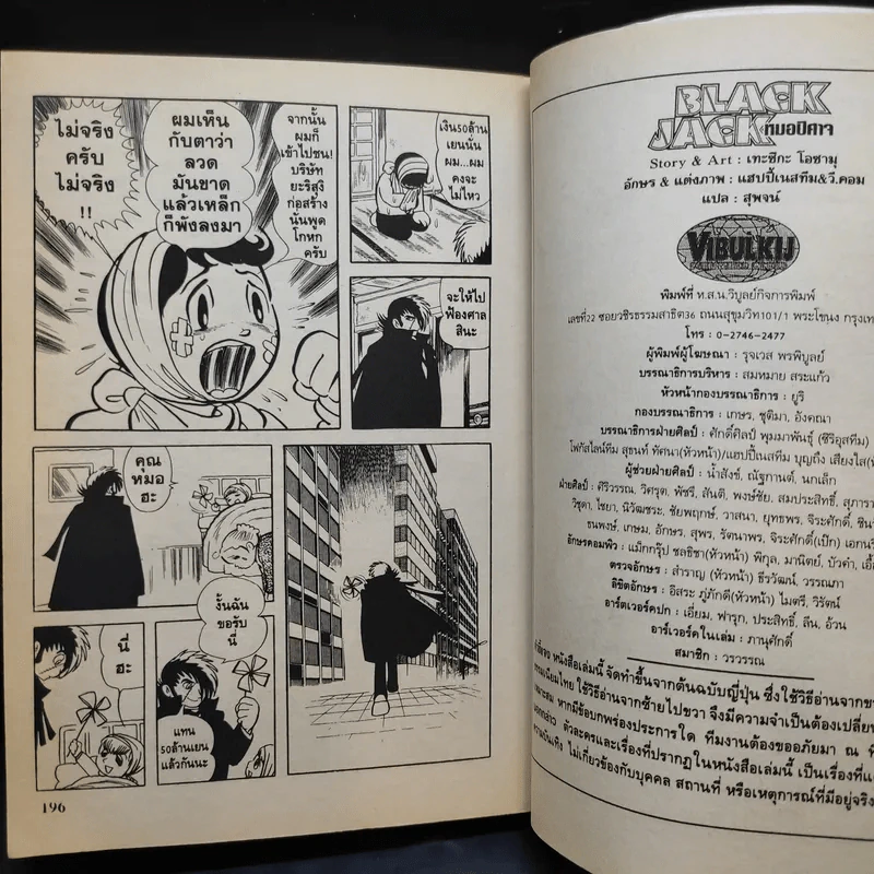 Black Jack หมอปีศาจ เล่ม 1 รูปที่ 12