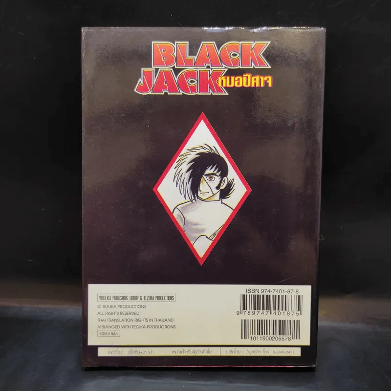 Black Jack หมอปีศาจ เล่ม 1 รูปที่ 2