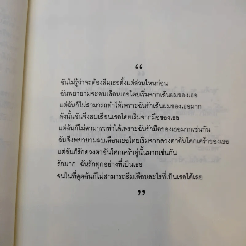 หนุ่มซึ้งหนุ่มแสบรักแนบหัวใจ 4 เล่มจบ (ขาดเล่ม 3) - Guiyeoni รูปที่ 8