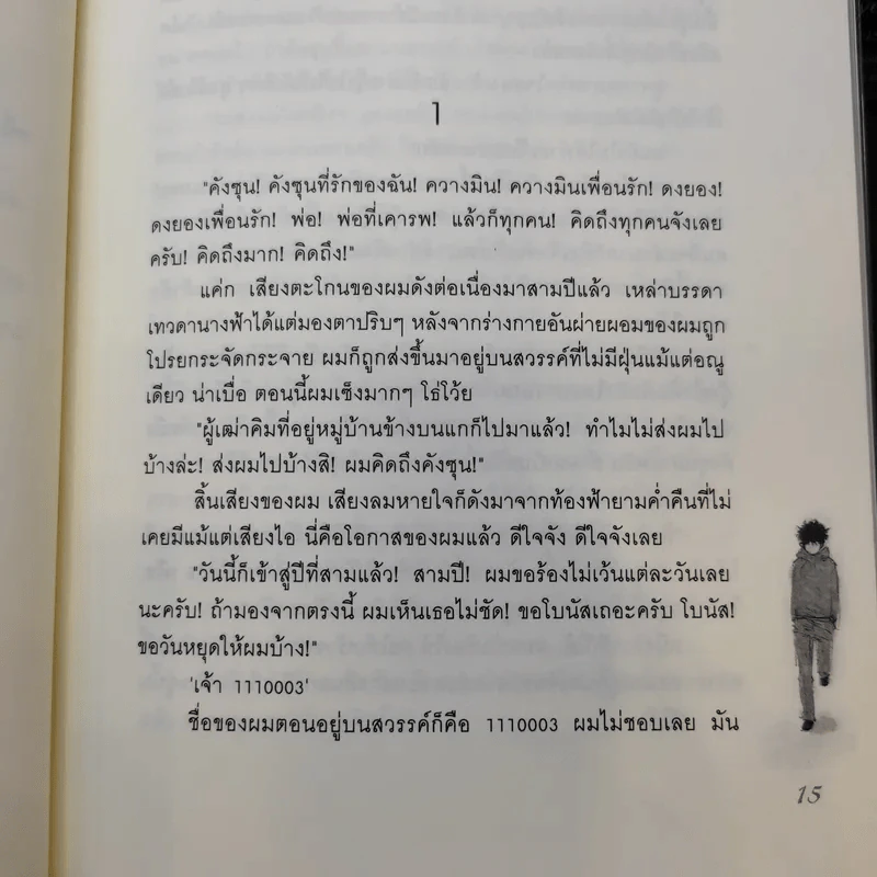 หนุ่มซึ้งหนุ่มแสบรักแนบหัวใจ 4 เล่มจบ (ขาดเล่ม 3) - Guiyeoni รูปที่ 10