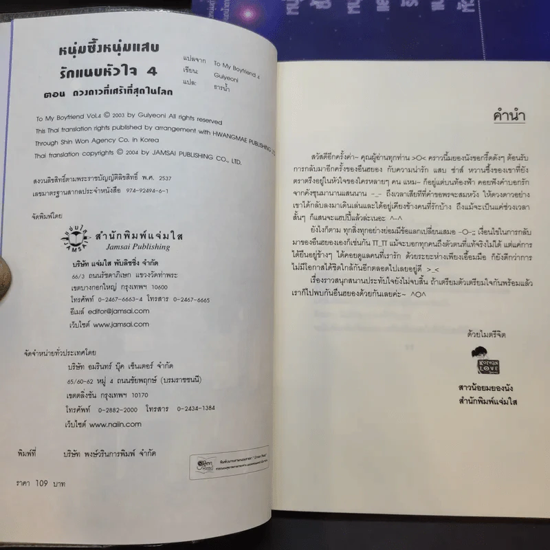 หนุ่มซึ้งหนุ่มแสบรักแนบหัวใจ 4 เล่มจบ (ขาดเล่ม 3) - Guiyeoni รูปที่ 7