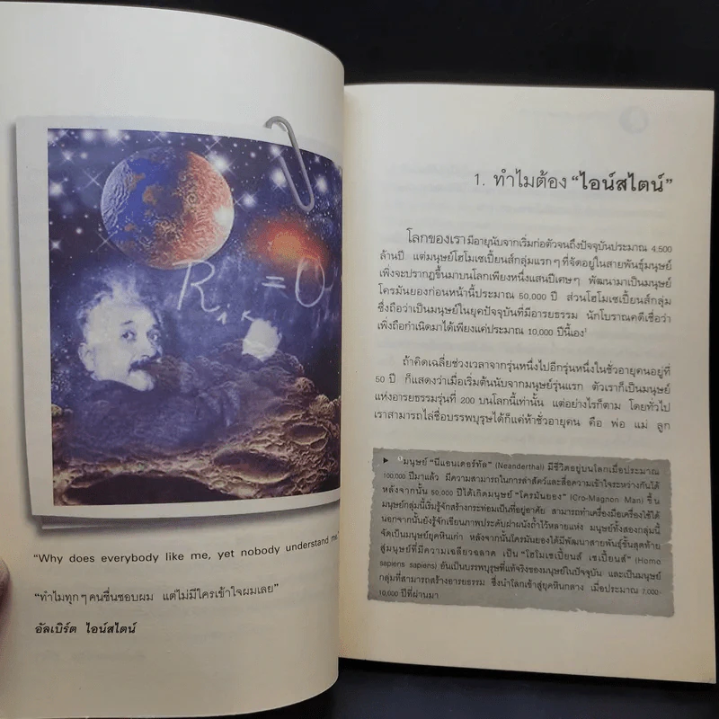 ไอน์สไตน์พบ พระพุทธเจ้าเห็น - ทันตแพทย์สม สุจีรา รูปที่ 12