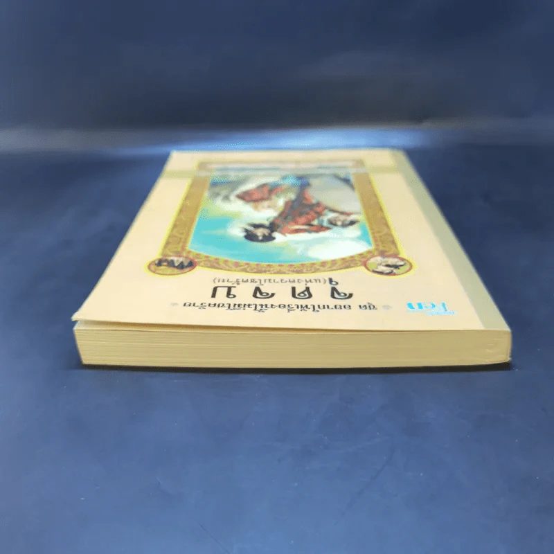 ชุด อยากให้เรื่องนี้ไม่มีโชคร้าย เล่ม 13 จุดจบ (แห่งความโชคร้าย) รูปที่ 6