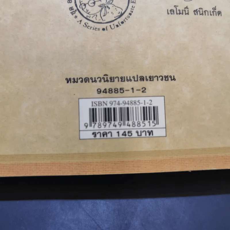 ชุด อยากให้เรื่องนี้ไม่มีโชคร้าย เล่ม 13 จุดจบ (แห่งความโชคร้าย) รูปที่ 12