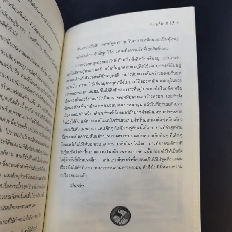 ชุด อยากให้เรื่องนี้ไม่มีโชคร้าย เล่ม 13 จุดจบ (แห่งความโชคร้าย) รูปที่ 11
