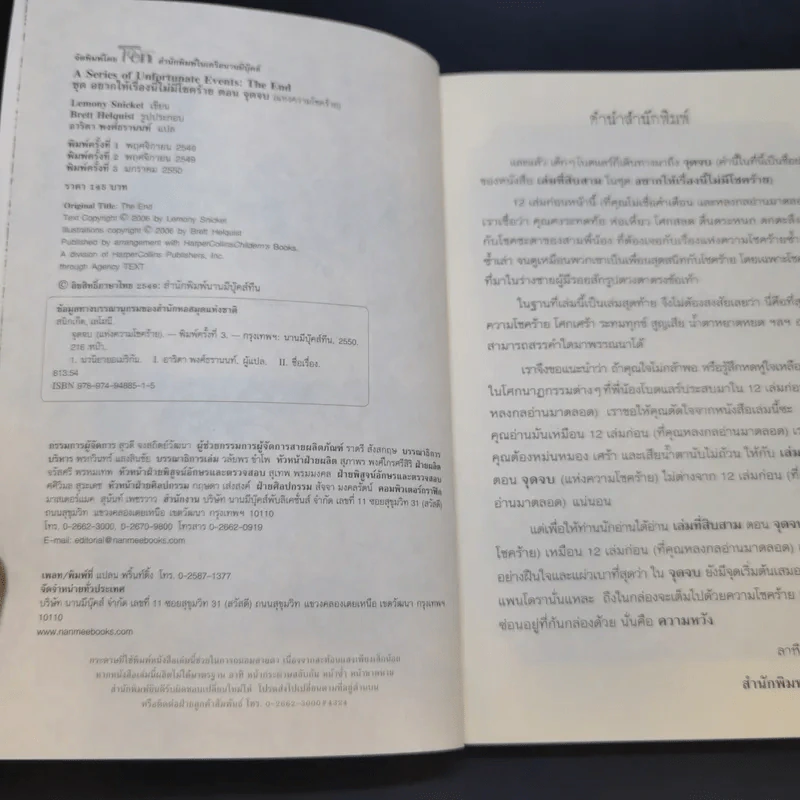 ชุด อยากให้เรื่องนี้ไม่มีโชคร้าย เล่ม 13 จุดจบ (แห่งความโชคร้าย) รูปที่ 9