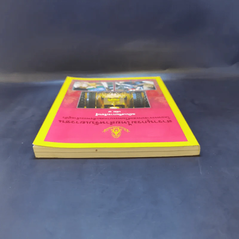 สารานุกรมไทยสำหรับเยาวชน เล่ม 8 รูปที่ 6