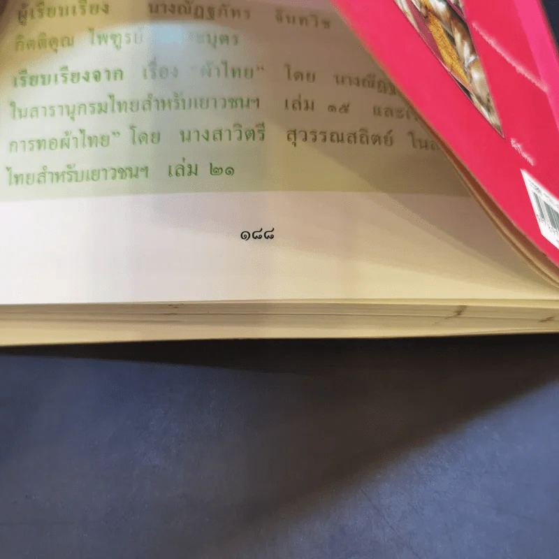 สารานุกรมไทยสำหรับเยาวชน เล่ม 8 รูปที่ 13