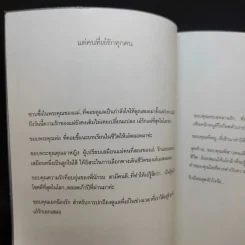 เข็มทิศหัวใจ - ศิริรัตน์ ณ พัทลุง ต.สุวรรณ รูปที่ 11