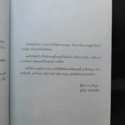 เข็มทิศหัวใจ - ศิริรัตน์ ณ พัทลุง ต.สุวรรณ รูปที่ 13