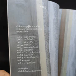 เข็มทิศหัวใจ - ศิริรัตน์ ณ พัทลุง ต.สุวรรณ รูปที่ 10