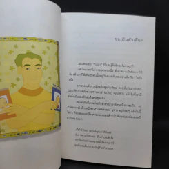 รักตัวเองเท่าเพลงไหน ถึงจะรักเขาสุดชีวิต ก็อย่าลืมคิดเผื่อความรักให้กับตัวเอง - ดีเจนภาพร, ดีเจภูมิชาย รูปที่ 14